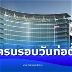 สำนักงานกินแบ่งรัฐบาล
